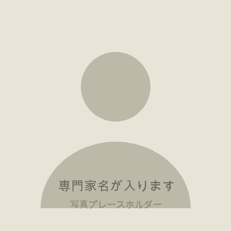専門家名が入ります